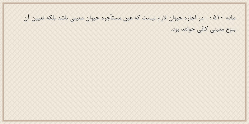ماده۵۱۰