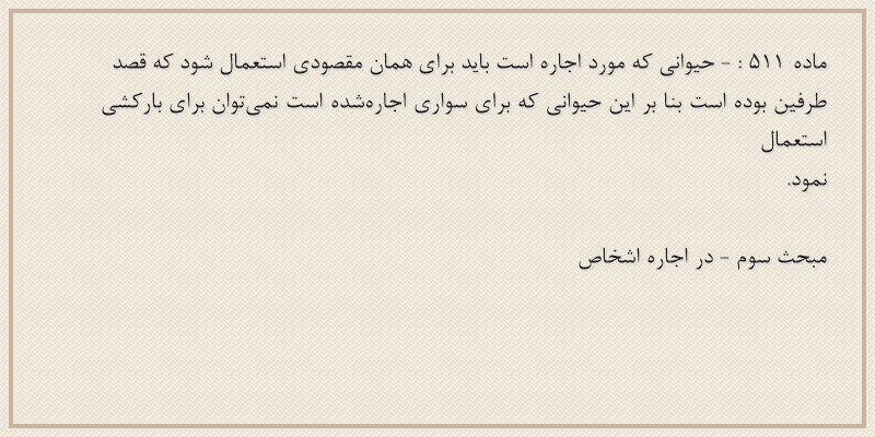 ماده۵۱۱