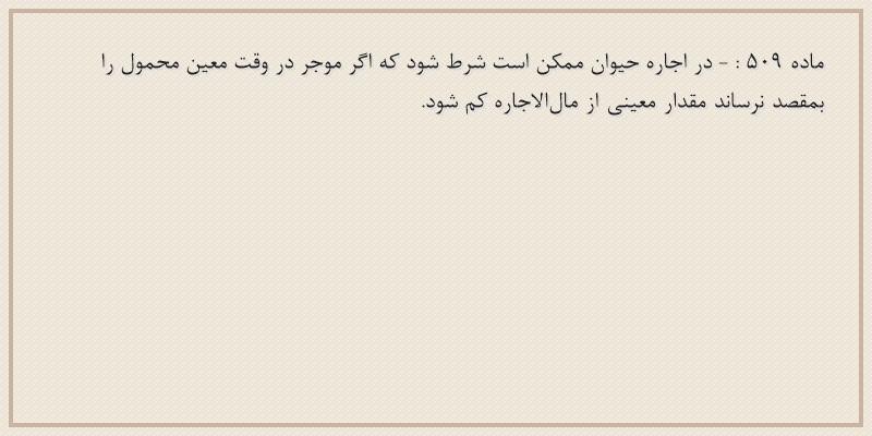 ماده۵۰۹