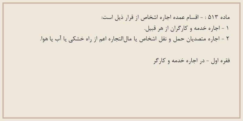 ماده۵۱۳
