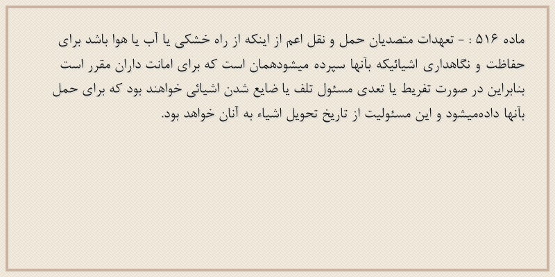 ماده۵۱۶
