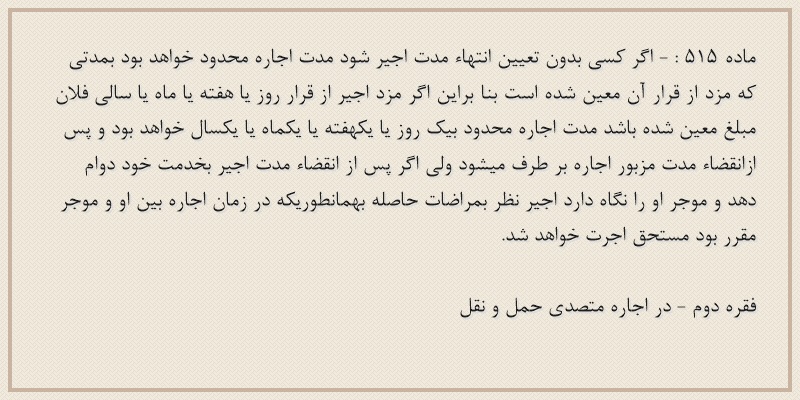 ماده۵۱۵