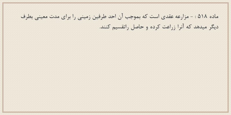 ماده۵۱۸