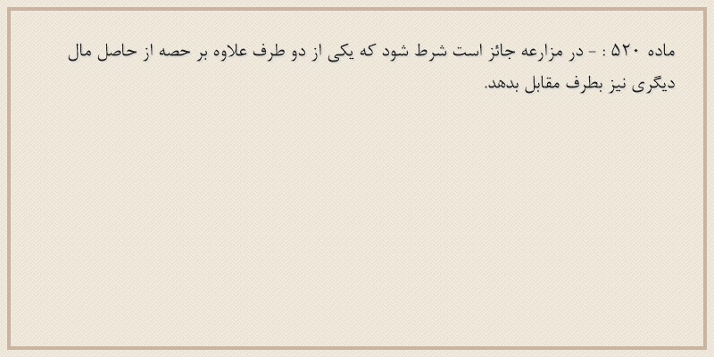 ماده۵۲۰