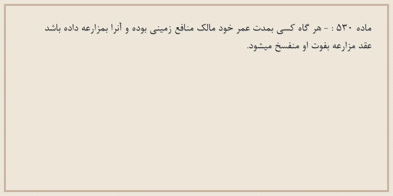 ماده۵۳۰