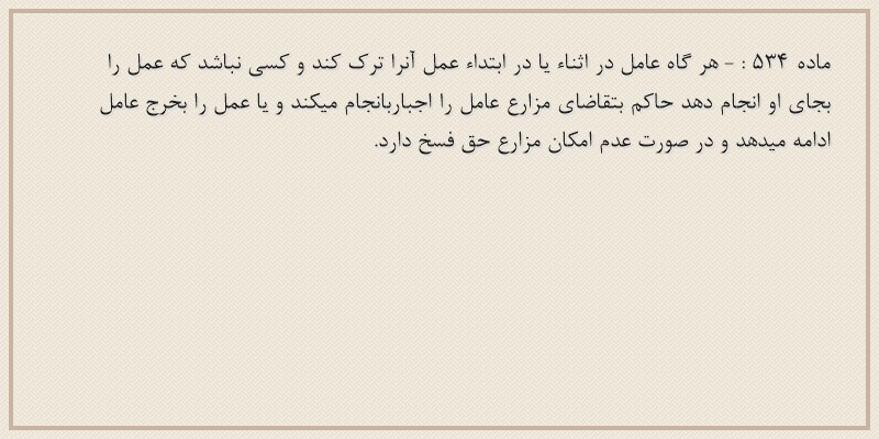 ماده۵۳۴