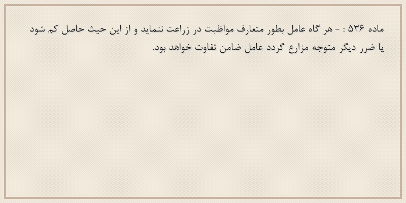 ماده۵۳۶