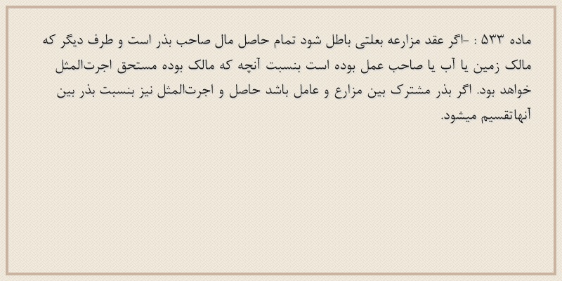 ماده۵۳۳