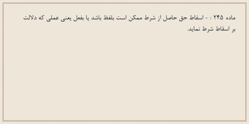 ماده۲۴۵