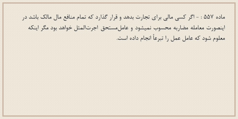 ماده۵۵۷