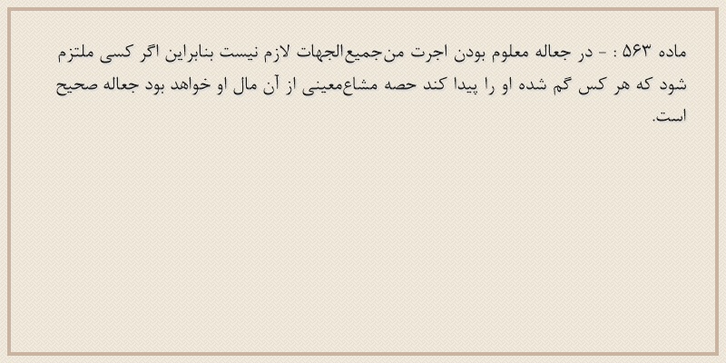 ماده۵۶۳