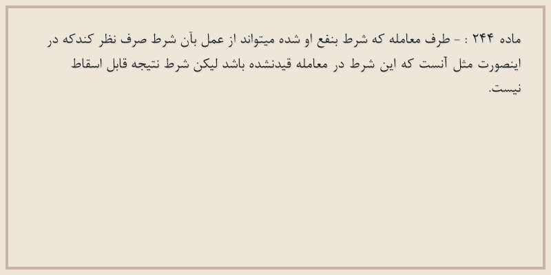 ماده۲۴۴