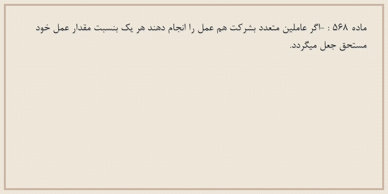 ماده۵۶۸