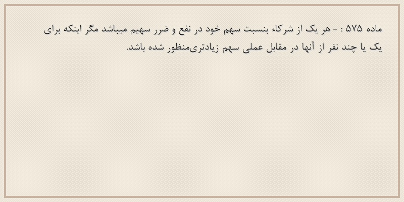 ماده۵۷۵