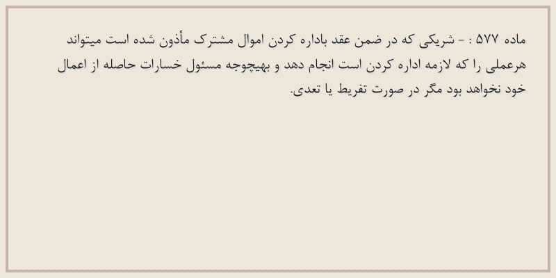 ماده۵۷۷