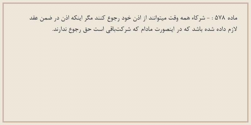 ماده۵۷۸