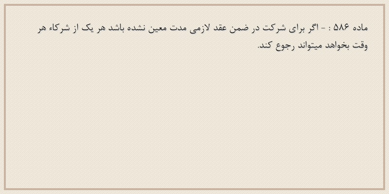 ماده۵۸۶