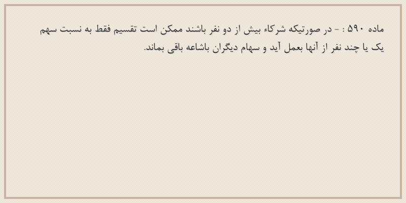 ماده۵۹۰