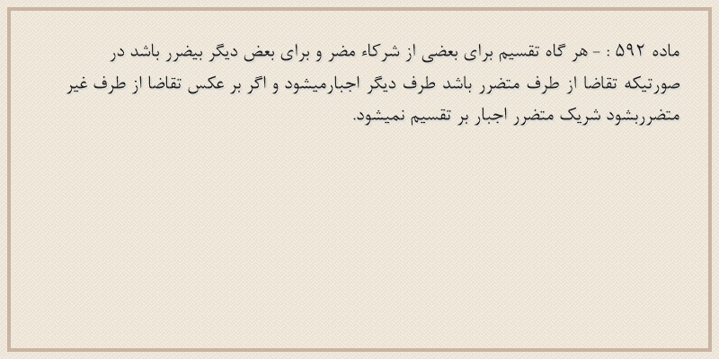 ماده۵۹۲