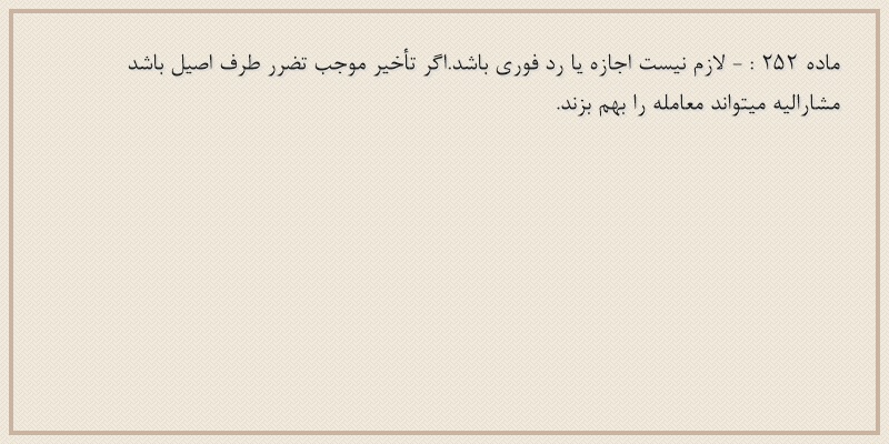 ماده۲۵۲