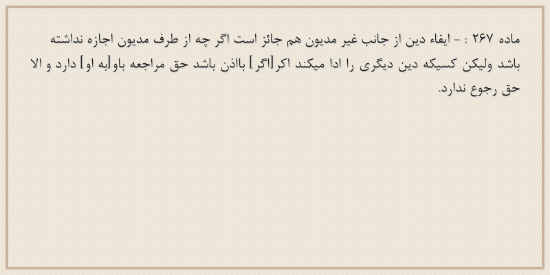 ماده۲۶۷