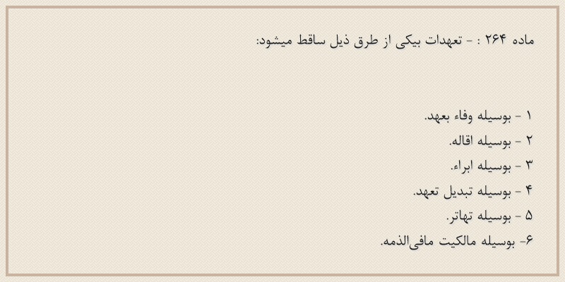 ماده۲۶۴