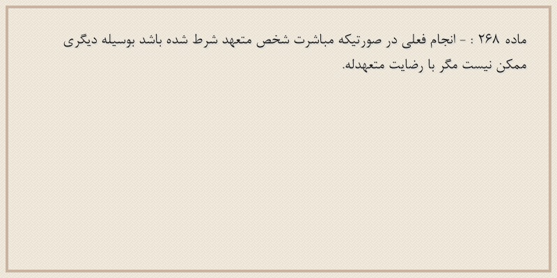ماده۲۶۸