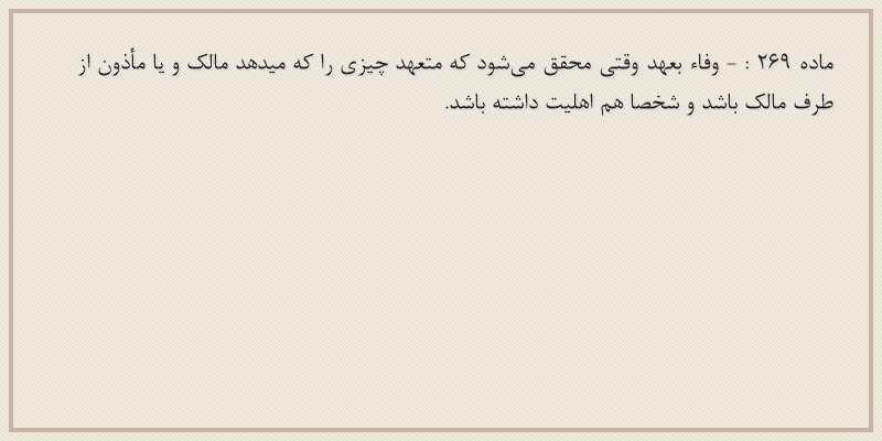 ماده۲۶۹