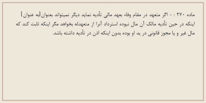 ماده۲۷۰