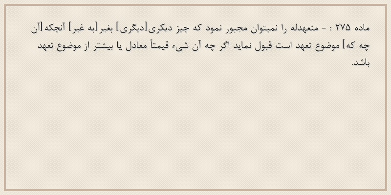 ماده۲۷۵