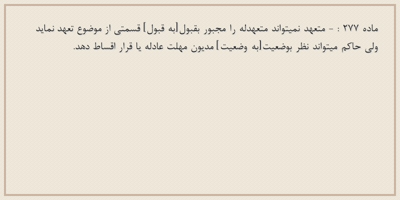 ماده۲۷۷