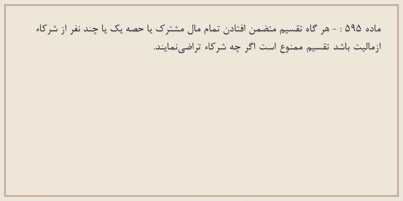 ماده۵۹۵