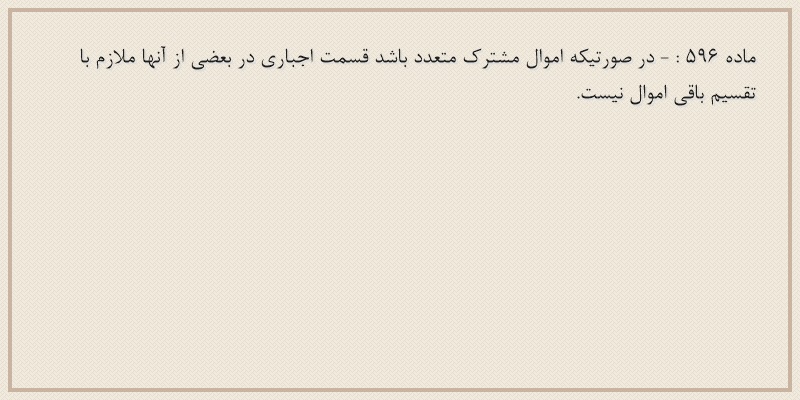 ماده۵۹۶
