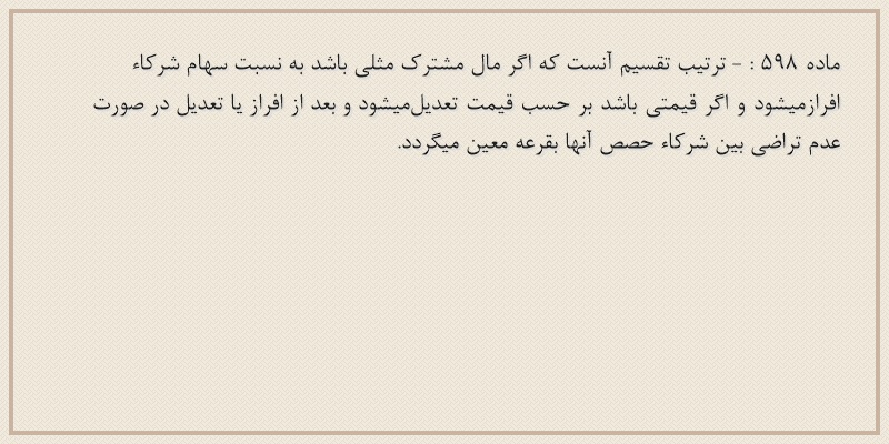 ماده۵۹۸