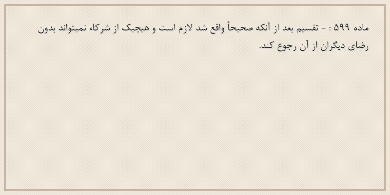 ماده۵۹۹
