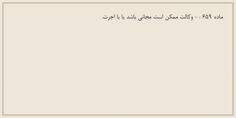 ماده۶۵۹