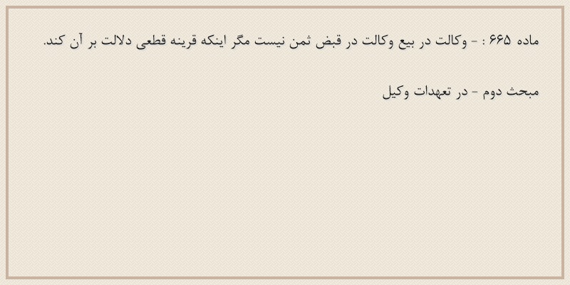 ماده۶۶۵