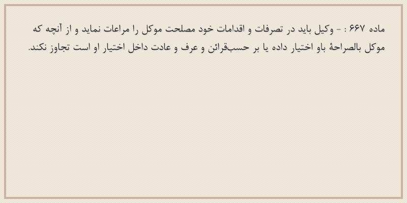 ماده۶۶۷