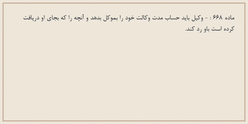 ماده۶۶۸