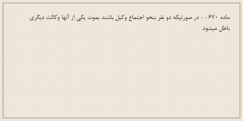 ماده۶۷۰