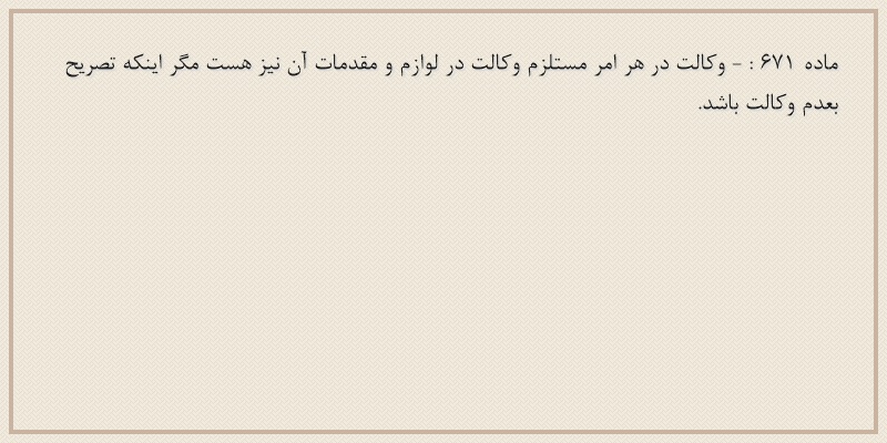 ماده۶۷۱