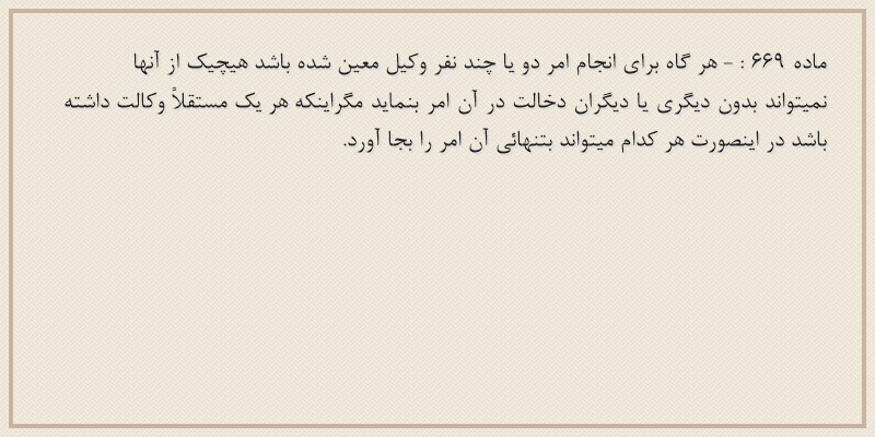 ماده۶۶۹