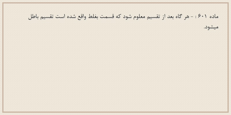 ماده۶۰۱