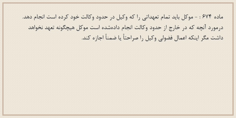 ماده۶۷۴