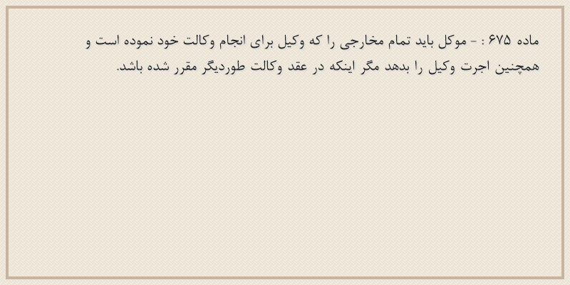 ماده۶۷۵