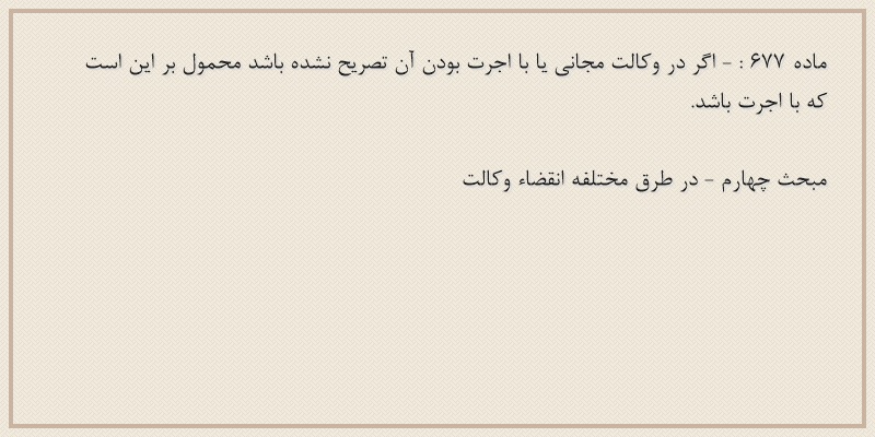 ماده۶۷۷