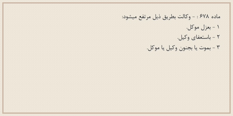 ماده۶۷۸