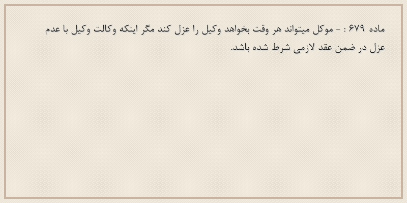 ماده۶۷۹