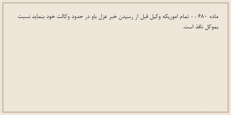 ماده۶۸۰