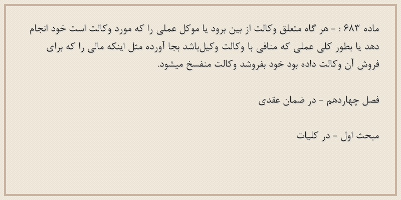 ماده۶۸۳